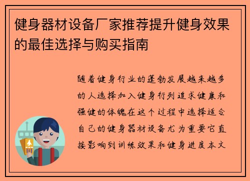 健身器材设备厂家推荐提升健身效果的最佳选择与购买指南