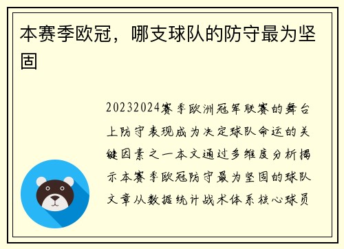 本赛季欧冠，哪支球队的防守最为坚固