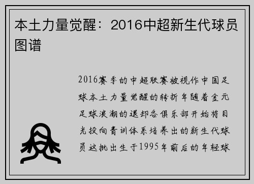 本土力量觉醒：2016中超新生代球员图谱