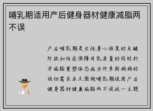 哺乳期适用产后健身器材健康减脂两不误