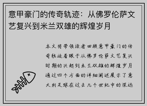 意甲豪门的传奇轨迹：从佛罗伦萨文艺复兴到米兰双雄的辉煌岁月