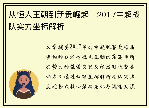从恒大王朝到新贵崛起：2017中超战队实力坐标解析