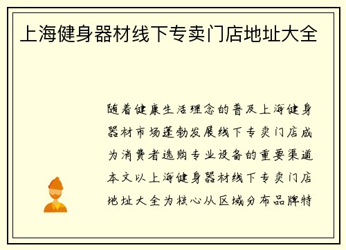 上海健身器材线下专卖门店地址大全