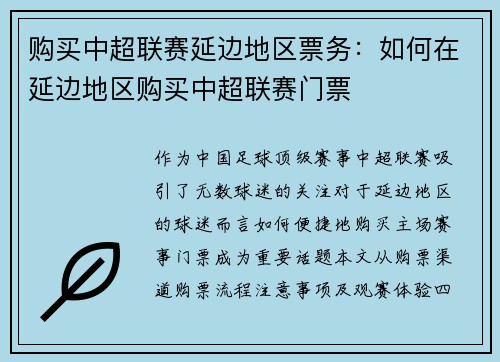 /uploads/images/20250507/gou-mai-zhong-chao-lian-sai-yan-bian-di-qu-piao-wu-ru-he-zai-yan-bian-di-qu-gou-mai-zhong-chao-lian-sai-men-piao.webp