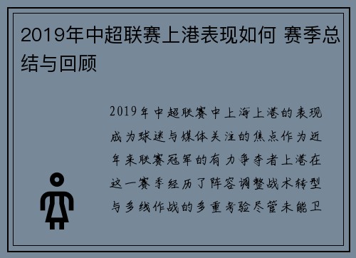 2019年中超联赛上港表现如何 赛季总结与回顾
