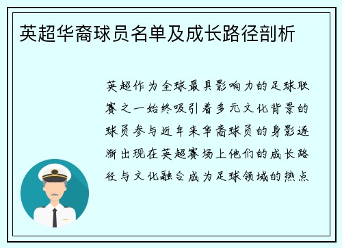 英超华裔球员名单及成长路径剖析
