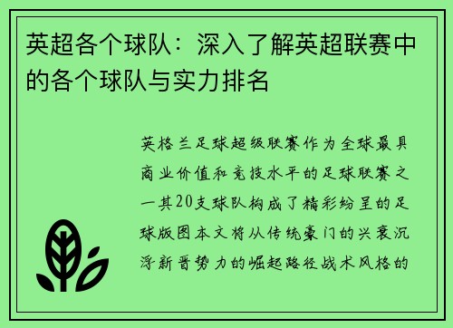 英超各个球队：深入了解英超联赛中的各个球队与实力排名