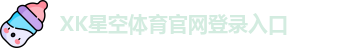 xk体育